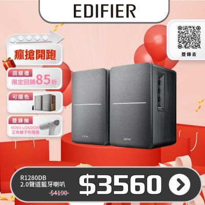 Edifier R1280DB 支援藍牙、光纖、同軸 RCA/3.5mm 木製經典音箱