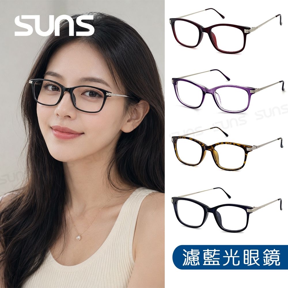【SUNS】濾藍光眼鏡 曜緻方框眼鏡 僅18g 抗紫外線UV400 阻隔藍光/台灣製造 S2180
