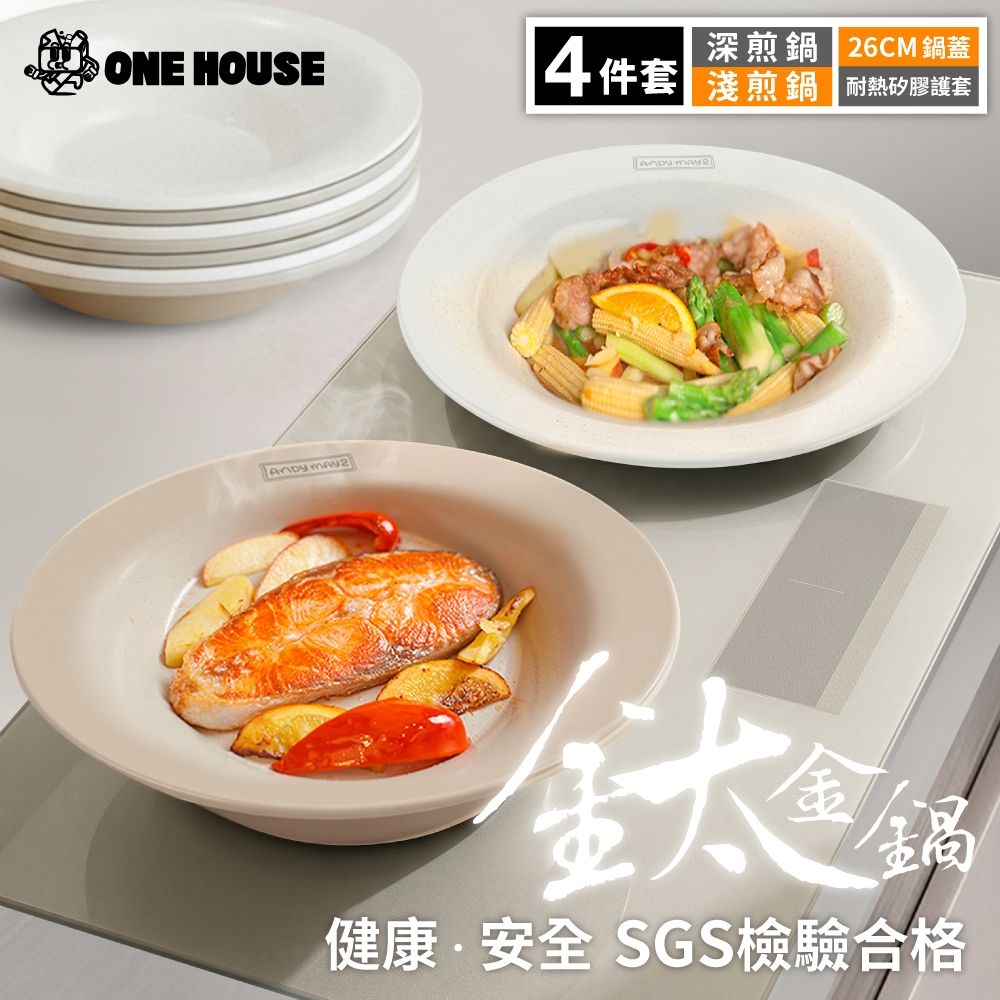 【ONE HOUSE】韓匠飛碟鈦金鍋 4件套｜淺鍋+深鍋+矽膠夾+26CM鍋蓋 (IH爐/烤箱適用/不沾鍋/烤盤/義大利麵/盤子/炒鍋/湯鍋/煎鍋)