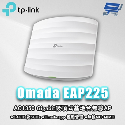TP-LINK EAP225 AC1350 無線MU-MIMO Gigabit吸頂式基地台 / 無線AP 昌運監視器