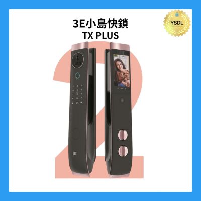 3E小島快鎖 TX PLUS 13合一電子鎖 雙鏡頭監視器/掌靜脈/人臉辨識(附基本安裝)
