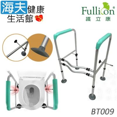 海夫健康生活館 Fullicon護立康 居家安全 無背馬桶起身助力架 BT009