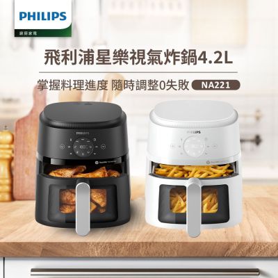 【Philips 飛利浦】星樂視透視海星氣炸鍋4.2L_NA221(黑白兩色任選)