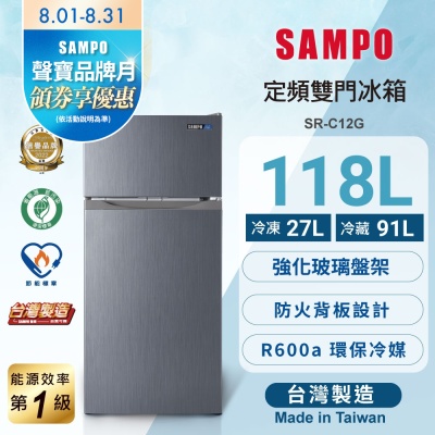 SAMPO聲寶 118L定頻雙門電冰箱SR-C12G 含基本安裝+舊機回收