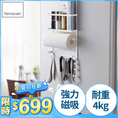 日本【YAMAZAKI】Plate磁吸式4合1收納架★置物架/多功能收納/居家收納/廚房收納
