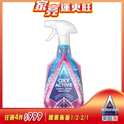 【Astonish】英國潔衣物強效去漬劑1瓶(750mlx1)活氧配方