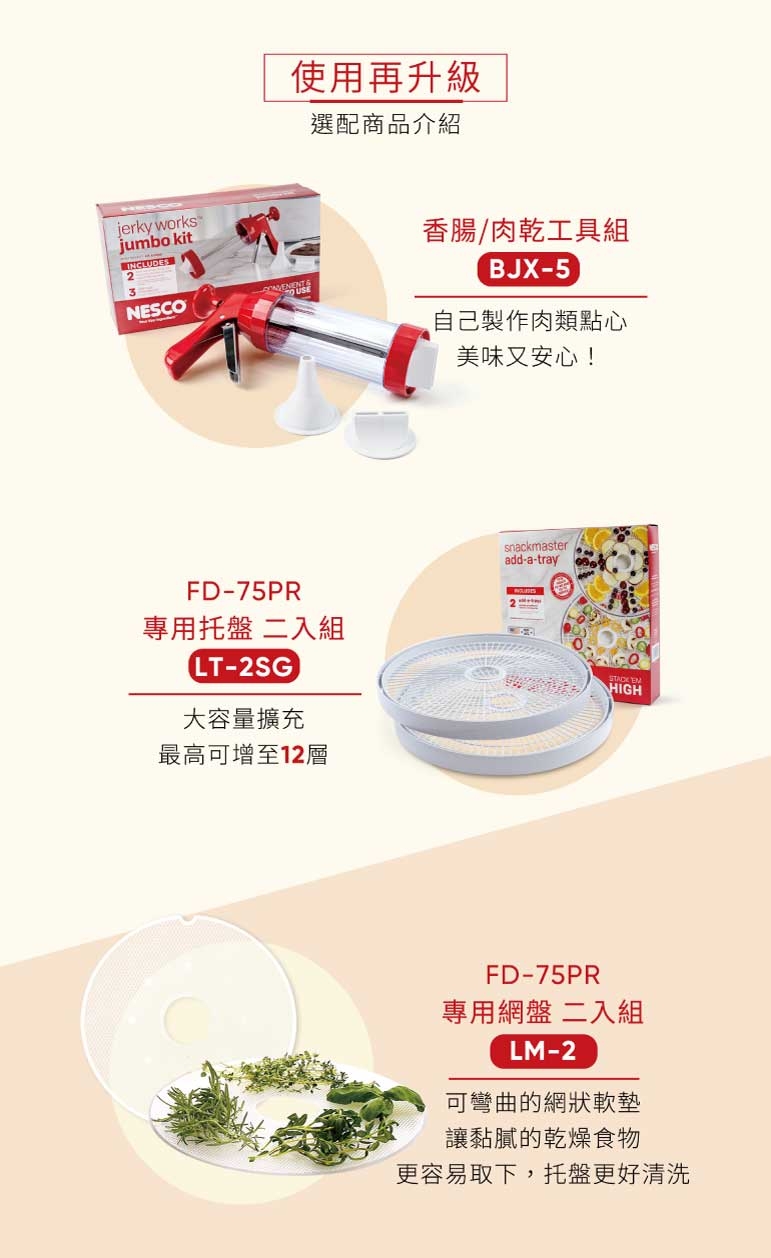 NESCO美國 FD-75PR - 詳情3