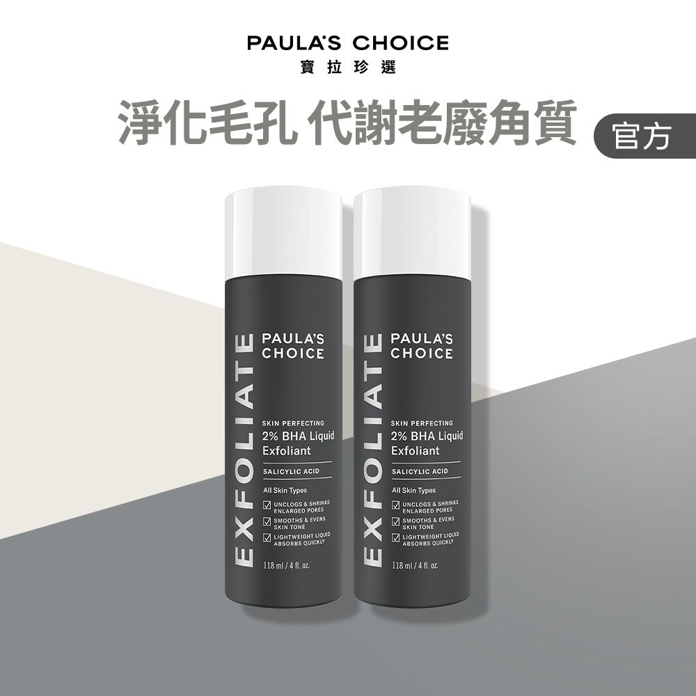 【寶拉珍選】水楊酸精華液雙入組 (2%水楊酸精華液 118ml x2)
