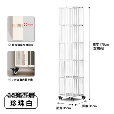 【ONE HOUSE】洛克系360°旋轉超耐重可移動置物書櫃-五層 (書架/收納架/置物架/層架/收納櫃)