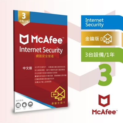 McAfee Internet Security 2025 網路防毒使者3台1年中文卡片版