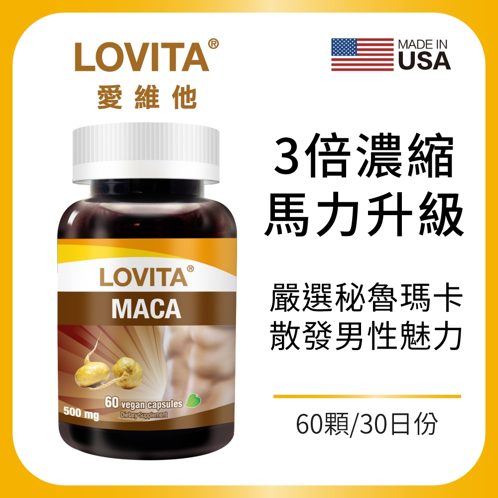 【LOVITA 愛維他】3倍濃縮瑪卡1500mg素食膠囊(60顆/瓶)