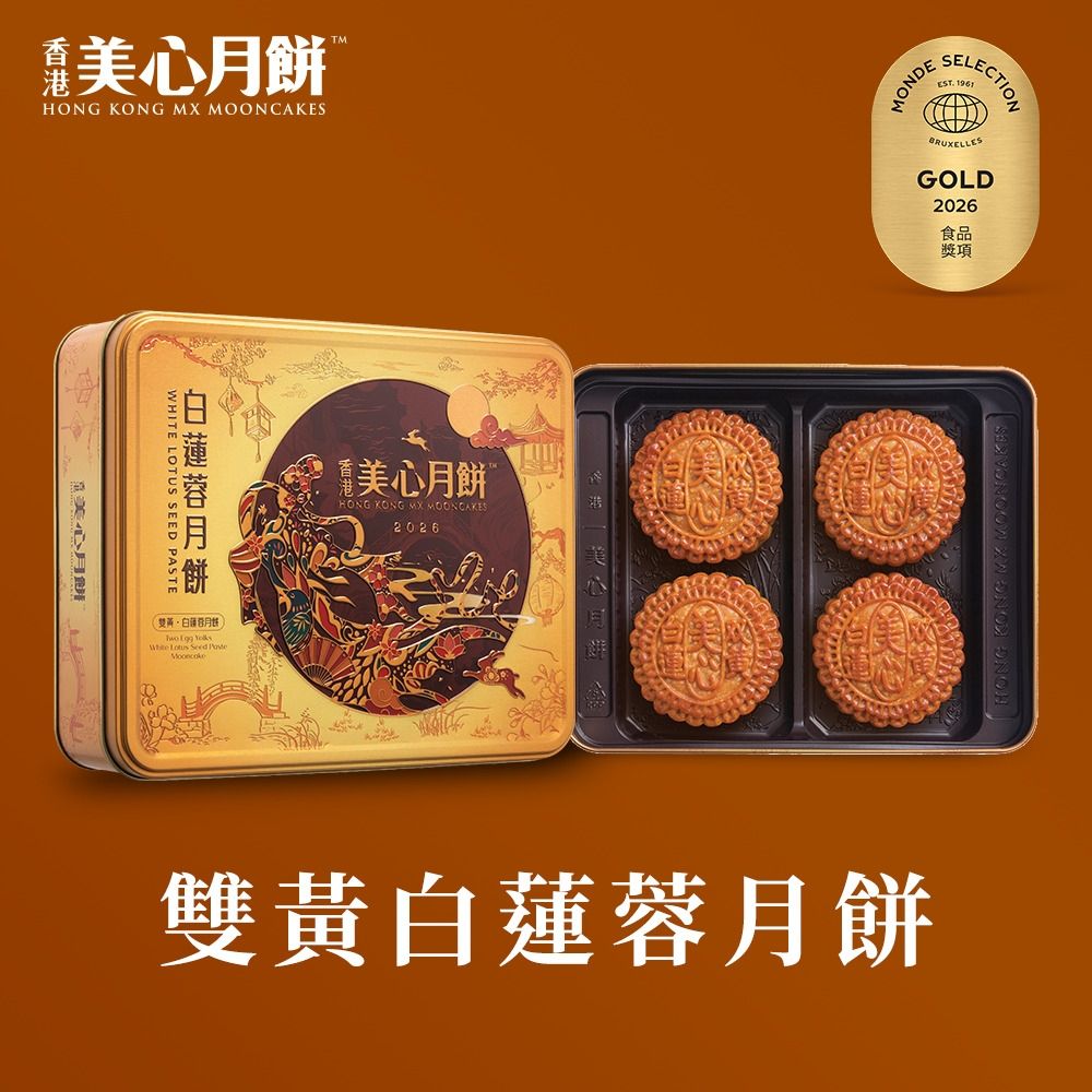 【香港美心-官方直營】雙黃白蓮蓉月餅(185gx4入)(效期：2026/10/20)