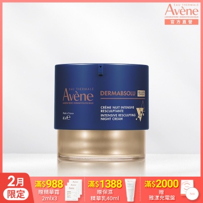 【Avene雅漾官方直營】極致彈潤精華霜Pro40ml 肌密霜