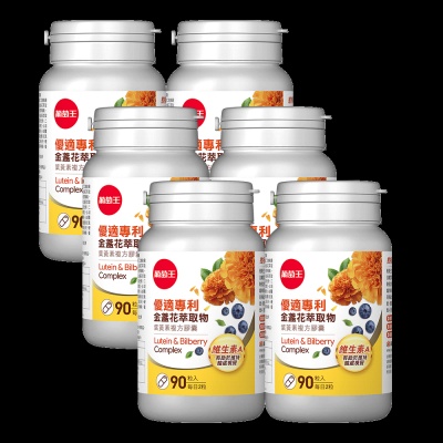 【葡萄王】優適金盞花葉黃素90粒x6瓶(FloraGLO專利葉黃素)-快