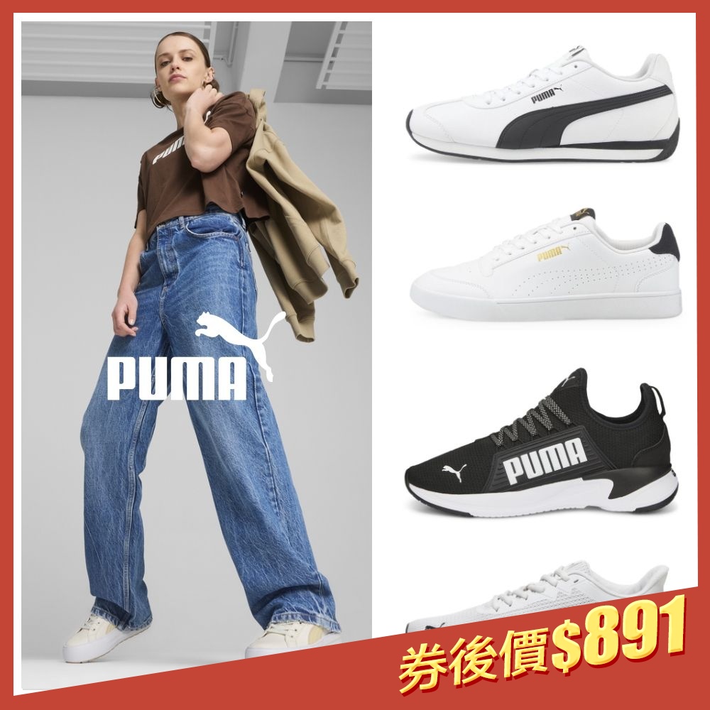 [情報] PUMA男女鞋券後價$891