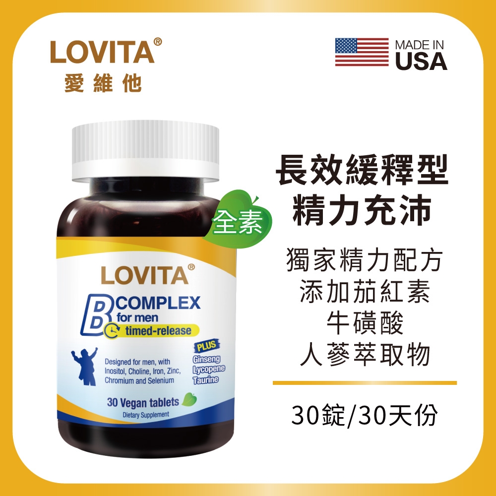 【LOVITA愛維他】男性長效緩釋型B群素食(30錠/瓶)(B群+鋅 B群+硒 牛磺酸 茄紅素 人參)