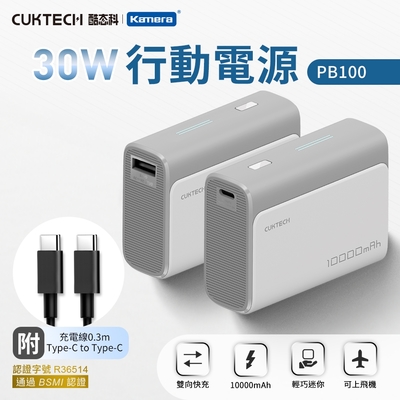 CUKTECH 酷態科 30W PD QC Type-C 雙向快充10000mAh行動電源 移動電源 PB100 充電寶 多設備同時充 充電寶 適用三星Switch QC4蘋果20W快充