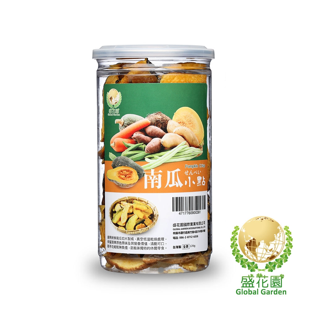 盛花園 南瓜脆片小點(170g)