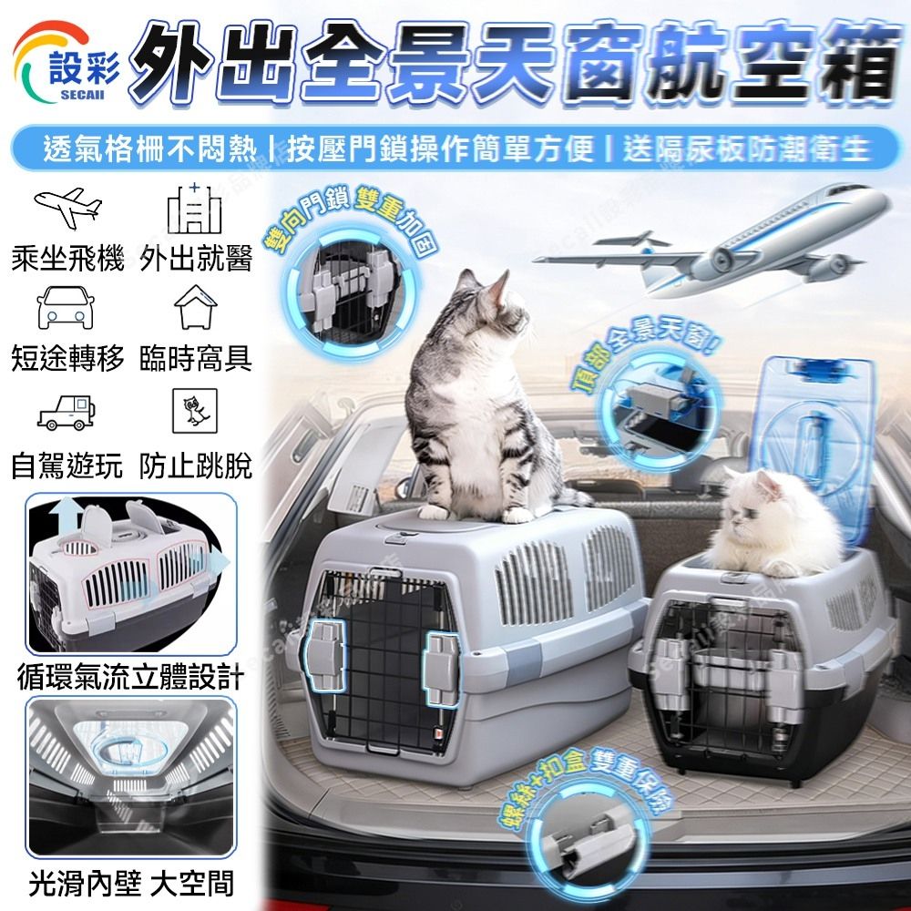 匠藝家居】 航空箱寵物航空箱寵物包貓包寵物外出包（贈碗+隔尿板