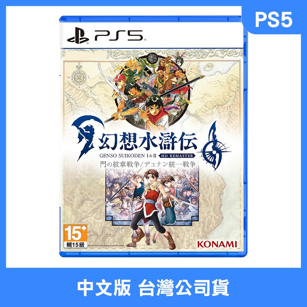 【預購】 PS5 幻想水滸傳 I＆II HD Remaster 中文版 | Switch 遊戲軟體 | Yahoo購物中心