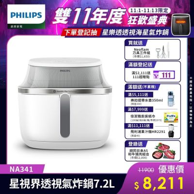 【Philips 飛利浦】星視界透視海星氣炸鍋7.2L(NA341/10)