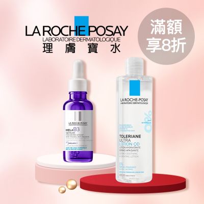 理膚寶水★美妝New Year! 滿額最高享8折_好禮5重送!