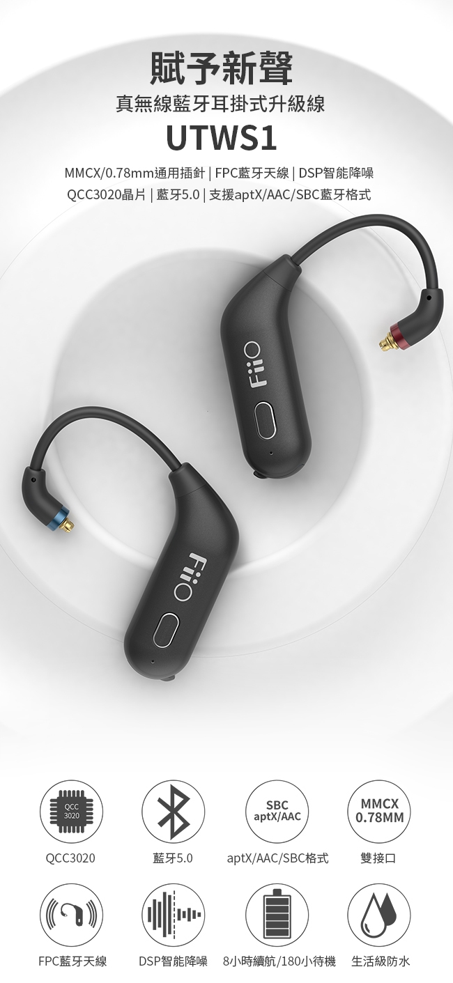 FiiO UTWS1 - 詳情2