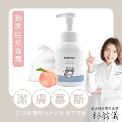 Wewee玻尿酸保濕洗手慕斯300ml X2罐