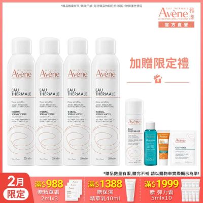 【Avene雅漾官方直營】舒護活泉水300ml *4入組(舒緩噴霧)