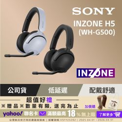 SONY 索尼INZONE H5 無線耳罩式電競耳機WH-G500 (公司貨保固12個月