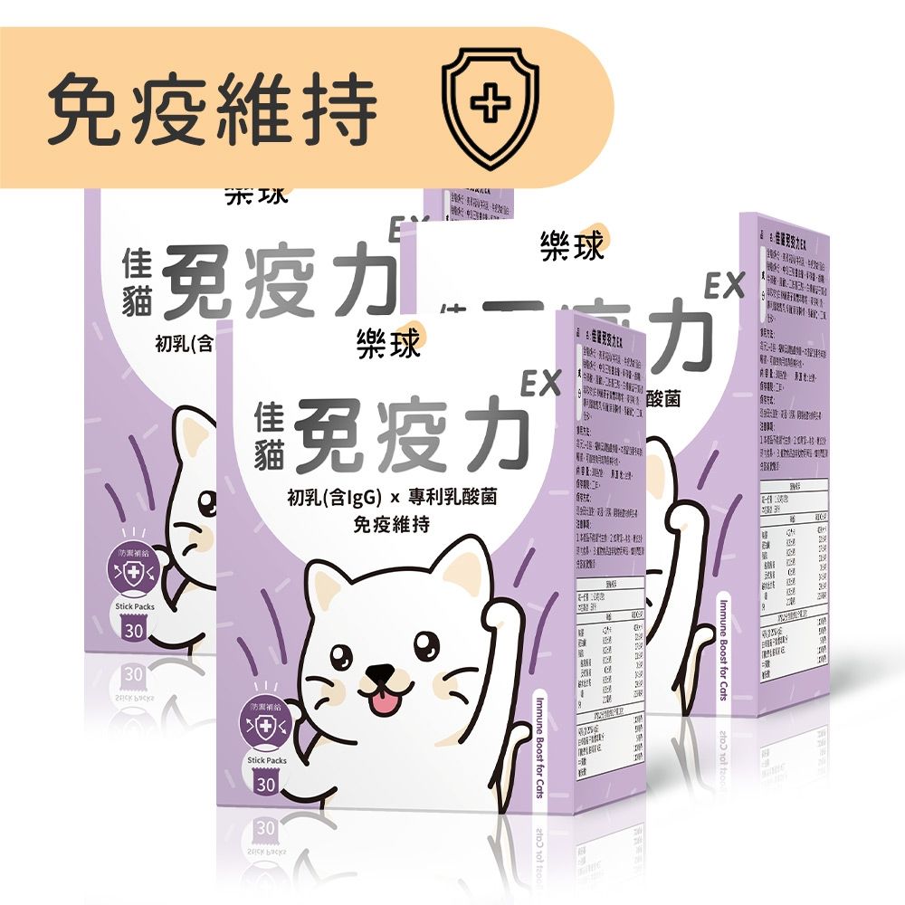 Furluv 樂球 佳貓免疫力EX(1g/包；30包/盒) 3盒組 離胺酸/牛磺酸/寵物保健