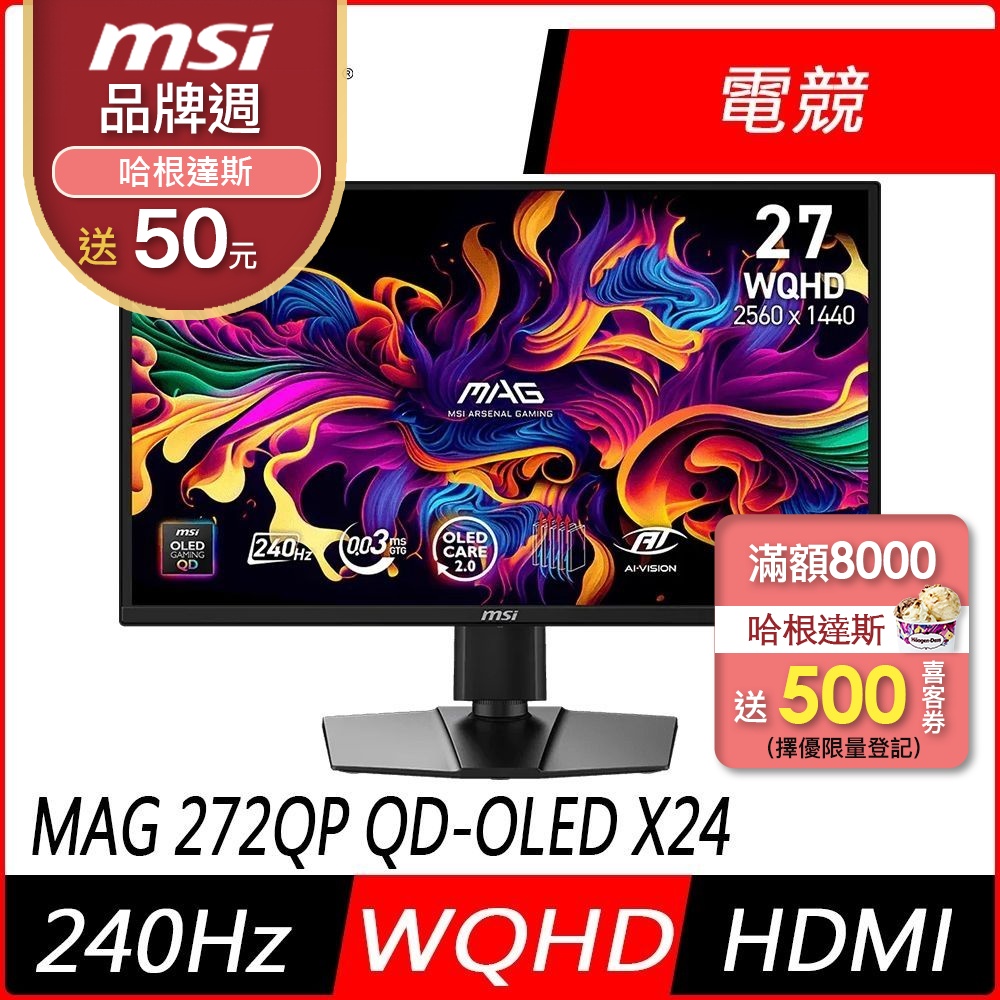 MSI微星MAG 272QP QD-OLED X24 27型WQHD QD-OLED 240Hz 平面電競螢幕