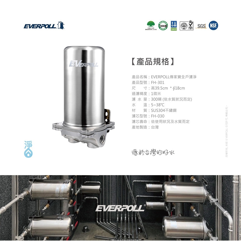 EVERPOLL愛科濾淨 FH-301 - 詳情2