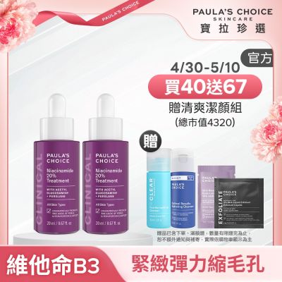 Paula s Choice寶拉珍選 【寶拉珍選】20%B3青春緊緻毛孔精華液雙入組 (20%B3青春緊緻毛孔精華液 20ml x2)