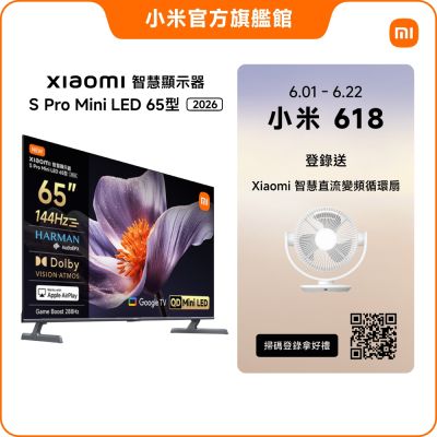 Xiaomi小米 智慧顯示器 S Pro Mini LED 2026 65型 官方旗艦館