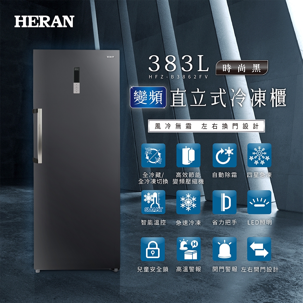 Heran 禾聯 HFZ-B3862FV