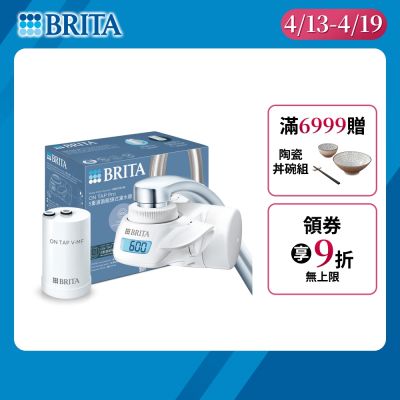 【BRITA官方】OnTap五重濾菌龍頭式濾水器(含1芯)