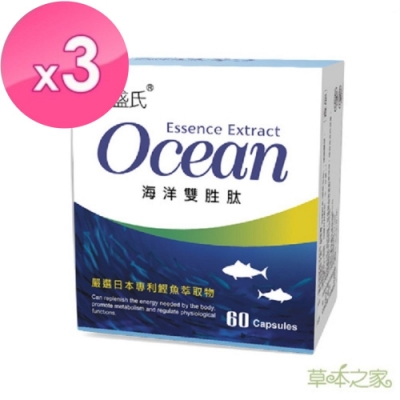 草本之家-鰹魚海洋雙勝肽60粒X3盒