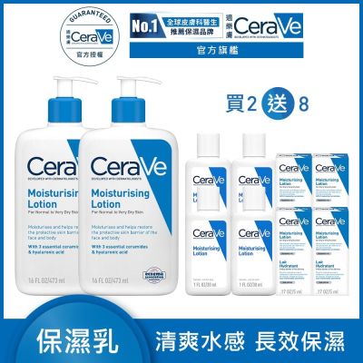 CeraVe適樂膚 長效清爽保濕乳 473ml 2入 特談限定組 官方旗艦店