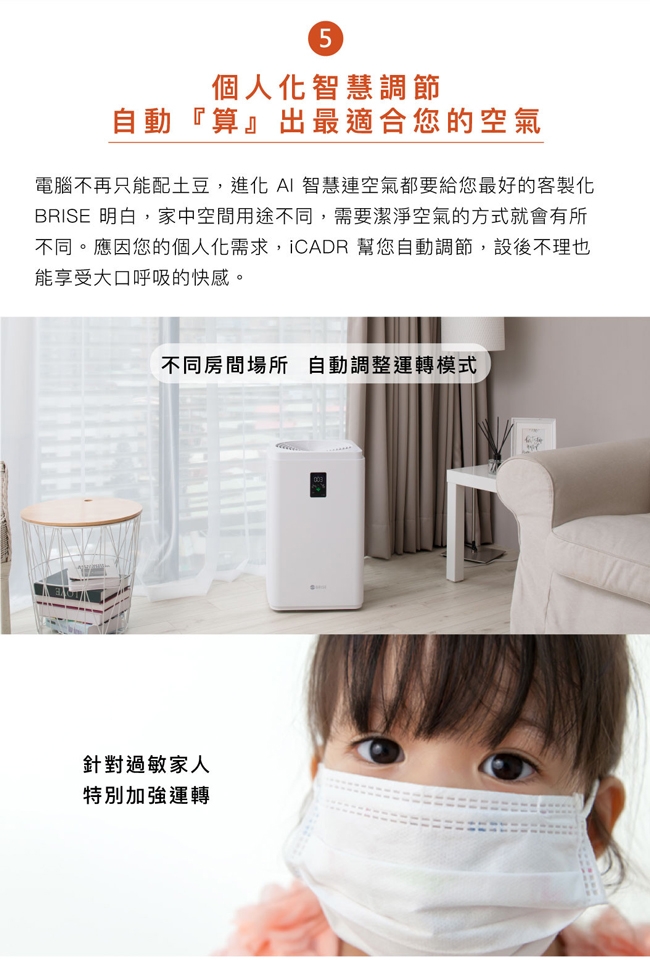 BRISE C600 - 詳情7