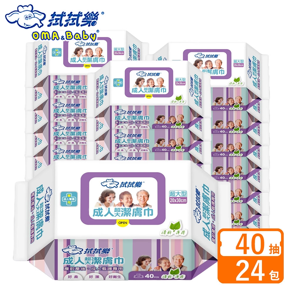 拭拭樂 成人超大超厚潔膚巾 40抽x24包-箱購