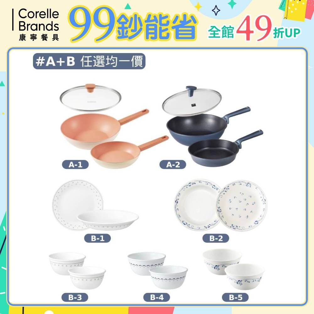 [情報] 美國康寧 雙鍋(30cm+24cm)雙盤組$1499