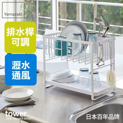 日本【YAMAZAKI】tower雙層瀝水架(白)★居家收納/廚房瀝水/餐具收納