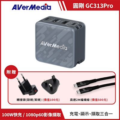 圓剛 GC313 Pro ELITE GO 影像擷取充電器 黑/白