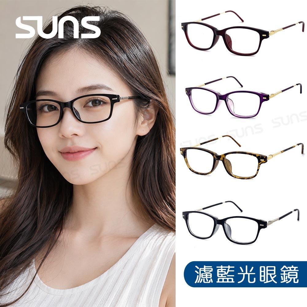 【SUNS】濾藍光眼鏡 曜感方框眼鏡 彈簧鏡腳 僅18g 抗紫外線UV400 阻隔藍光/台灣製造 S2182