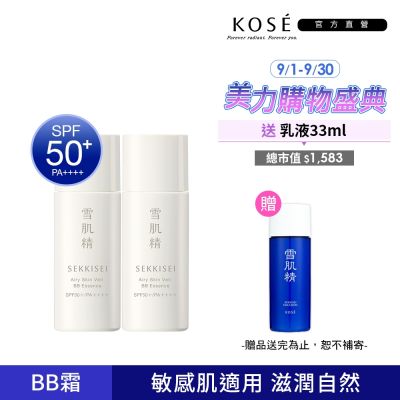 【官方直營】KOSE 雪肌精 漾活舒敏空氣薄紗BB精華 (兩色可選) 30ml BB霜x2入