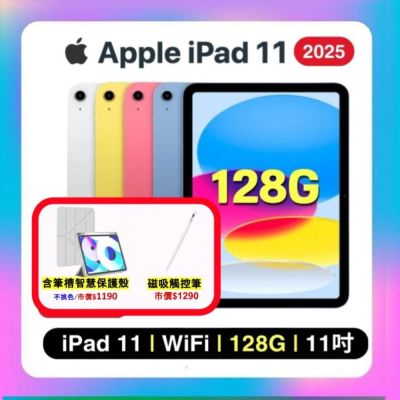 【贈保護殼+觸控筆】Apple iPad 11 (2025) 128G 11吋 Wi-Fi平板電腦