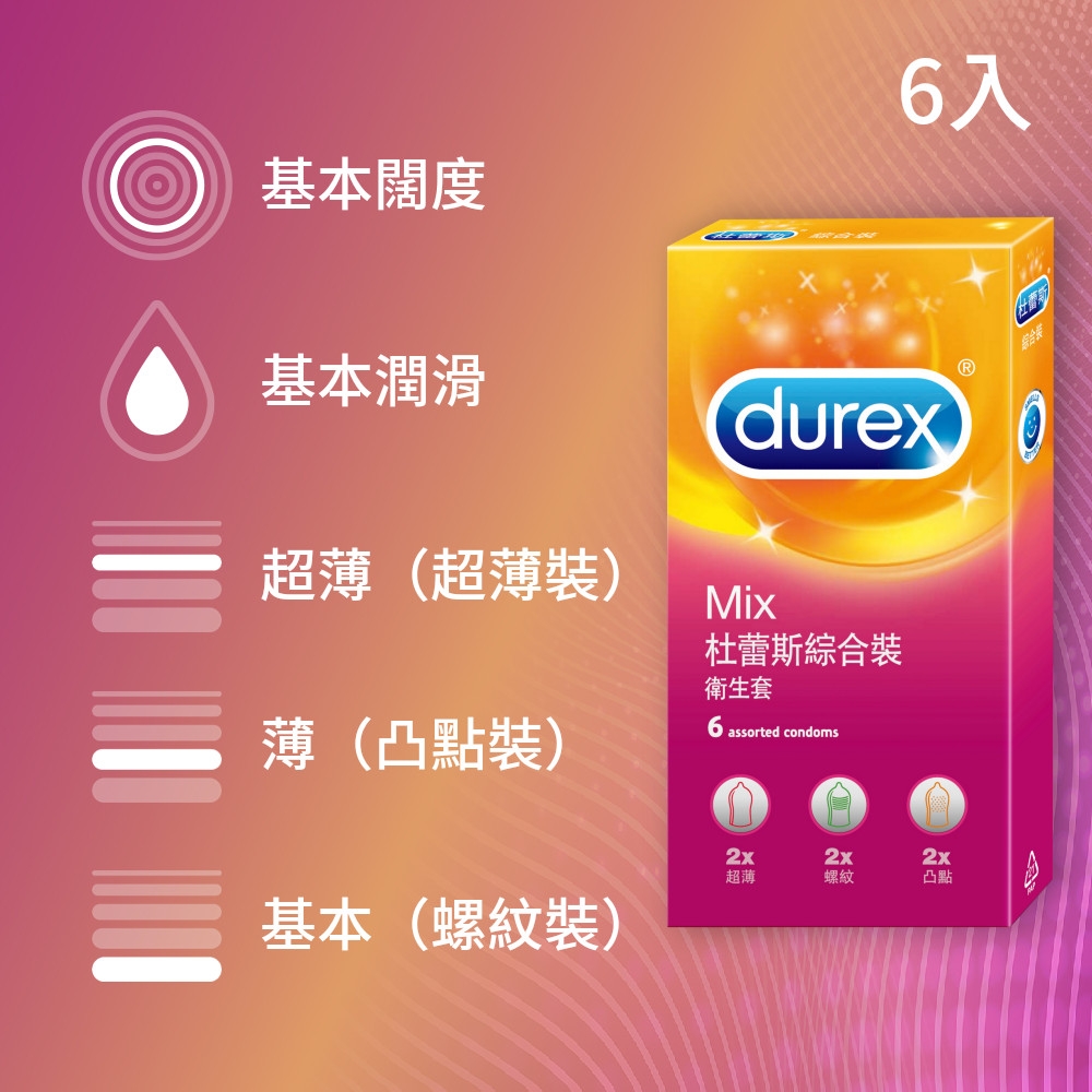 Durex 杜蕾斯-綜合裝保險套(6入)