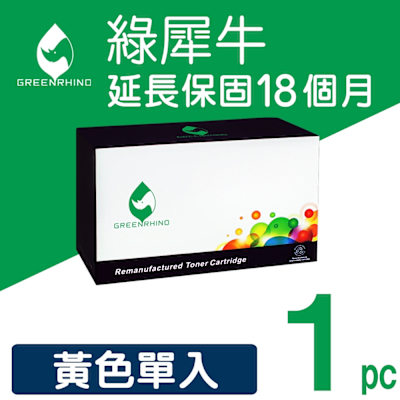 【綠犀牛】for HP CE262A 648A 黃色環保碳粉匣 適用 Color LaserJet Enterprise CP4025dn / CP4025n / CP4525dn / CP4525n