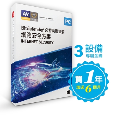 Bitdefender 必特 網路安全方案 3設備 買1年送半年（ Windows ）卡片版